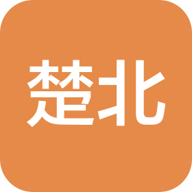 四川楚北混凝土有限公司