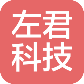 贵州左君科技信息技术有限公司