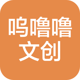 呜噜噜文化创意(昆明)有限公司第一分公司