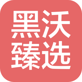 昆明黑沃臻选大健康产业有限公司