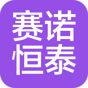 赛诺恒泰(新疆)科技有限公司