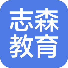 哈尔滨市志森教育科技有限责任公司
