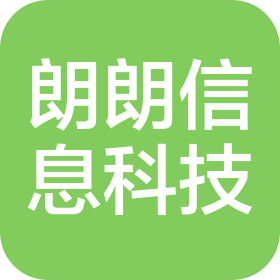 宁波市鄞州朗朗信息科技有限公司