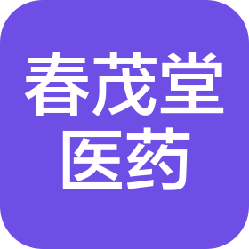 青岛春茂堂医药有限公司一店