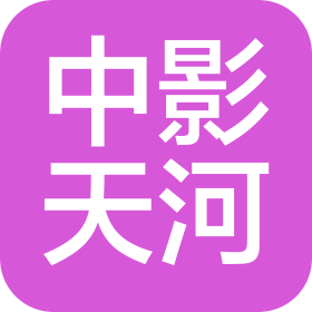 武汉中影天河国际影城管理有限公司