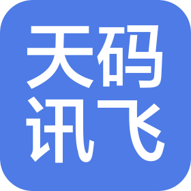 成都市天码讯飞科技有限公司
