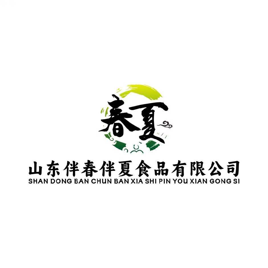 山东伴春伴夏食品有限公司