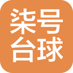 北京柒号台球俱乐部管理有限公司