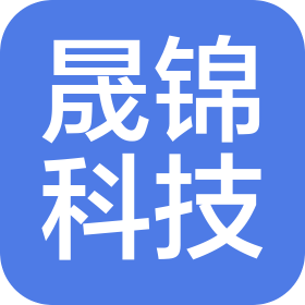 北京晟锦科技有限公司