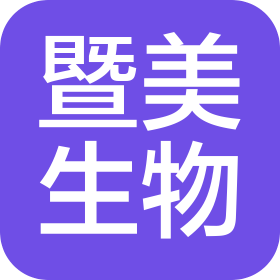 北京暨美生物科技有限公司