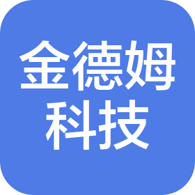 天津金德姆科技有限公司