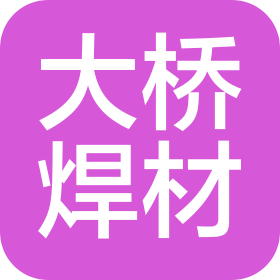 天津大桥金属焊丝有限公司
