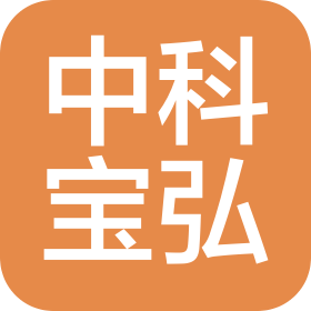 中科宝弘物业发展(天津)有限公司