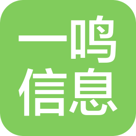 山西一鸣信息技术有限公司