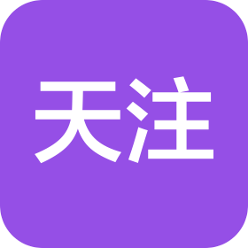 山西天注科技有限公司