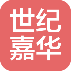 太原市世纪嘉华贸易有限公司