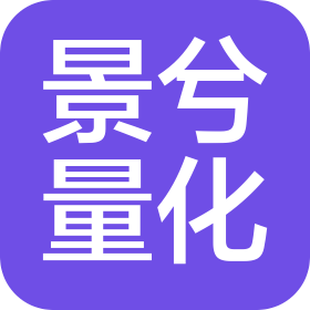 山西景兮量化科技有限公司