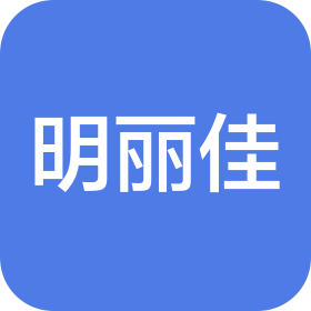 包头市明丽佳针织制品有限责任公司