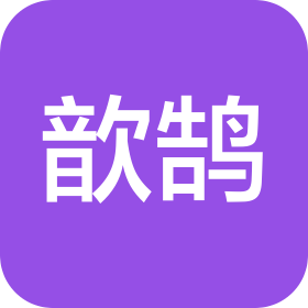 上海歆鹄光电科技有限公司