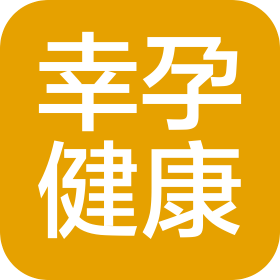 上海幸孕健康咨询有限公司