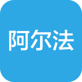 南京阿尔法网络科技有限公司