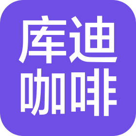 库迪咖啡(南京)有限公司江宁第二分公司