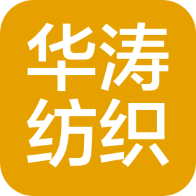 苏州市华涛纺织有限公司