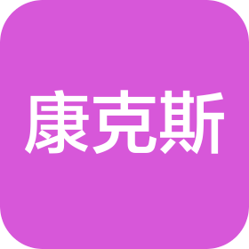 康克斯光电科技(苏州)有限公司