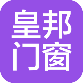 南通皇邦玻璃门窗有限公司