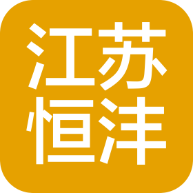 江苏恒沣药业有限公司