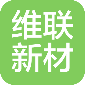 嘉兴维联新材料有限公司