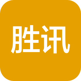 绍兴胜讯信息技术有限公司