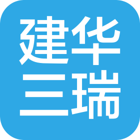 衢州建华三瑞新材料有限公司