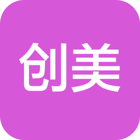 江西创美供应链管理有限公司