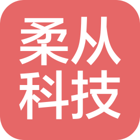 吉安市井开区柔从科技有限公司