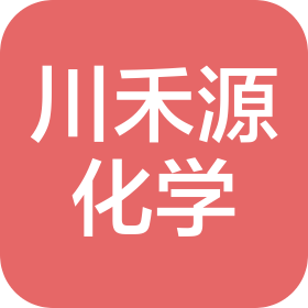 山东川禾源化学科技有限公司