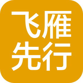 淄博飞雁先行测控技术有限公司