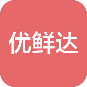 河南优鲜达食品供应链有限公司