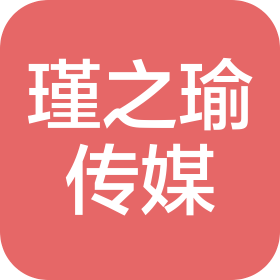 郑州瑾之瑜文化传媒有限公司