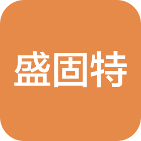 深圳盛固特五金制品有限公司