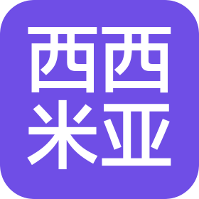 深圳市西西米亚家居用品有限公司