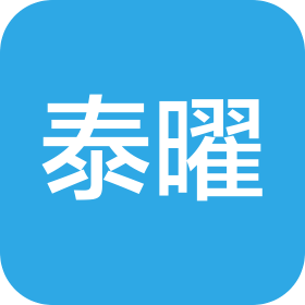 汕头市泰曜贸易有限公司