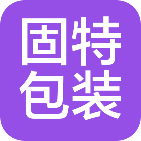 佛山市固特包装材料有限公司