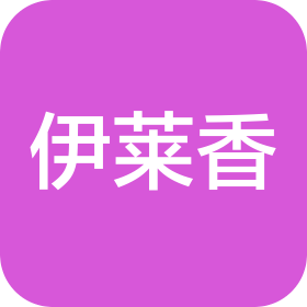 佛山市伊莱香日用品有限公司