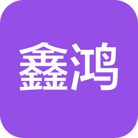 惠州鑫鸿企业管理有限公司