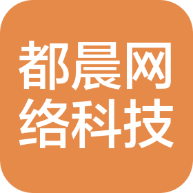 海口都晨网络科技有限公司