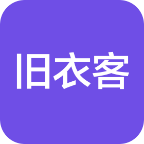 四川旧衣客环保科技有限公司