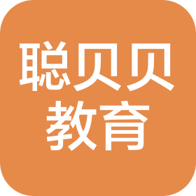 四川聪贝贝教育管理有限公司