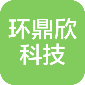四川环鼎欣科技有限公司