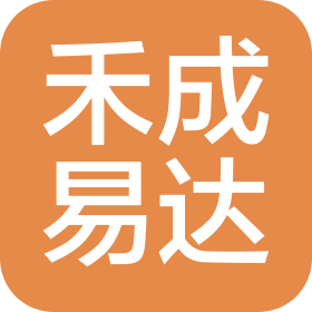 西安禾成易达商贸有限公司